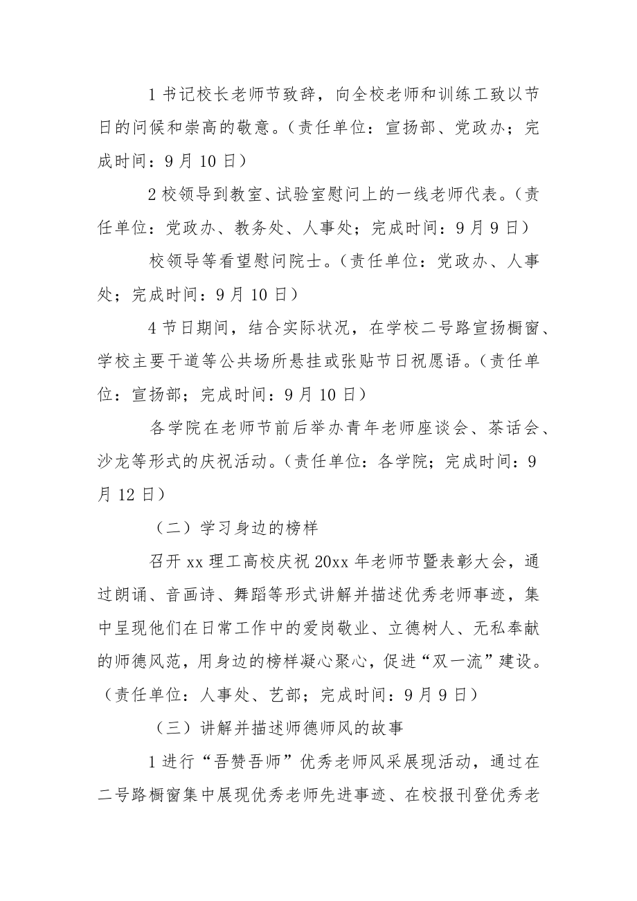 关于工作方案范文集合五篇.docx_第2页