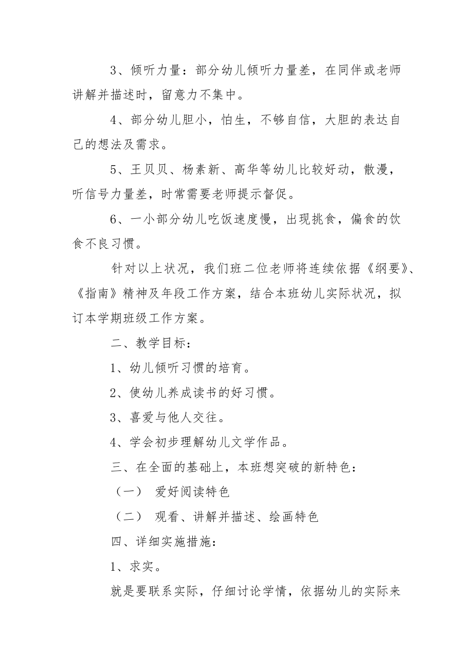 关于幼儿园大班教学方案锦集8篇.docx_第2页