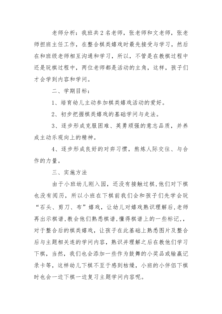 关于幼儿园小班教学方案汇编5篇.docx_第2页