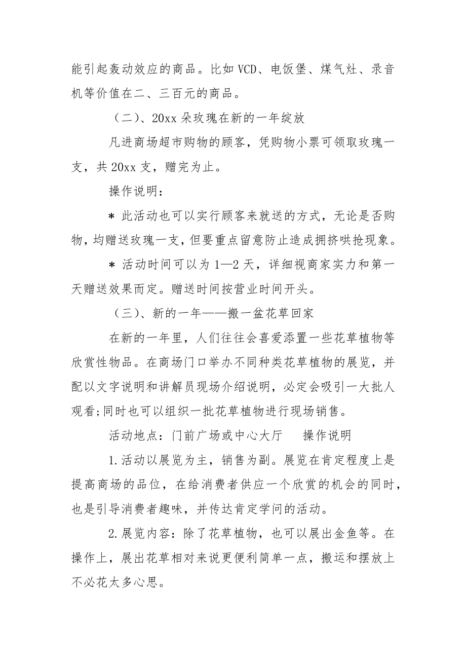 【精品】商场活动策划范文集锦十篇.docx_第2页