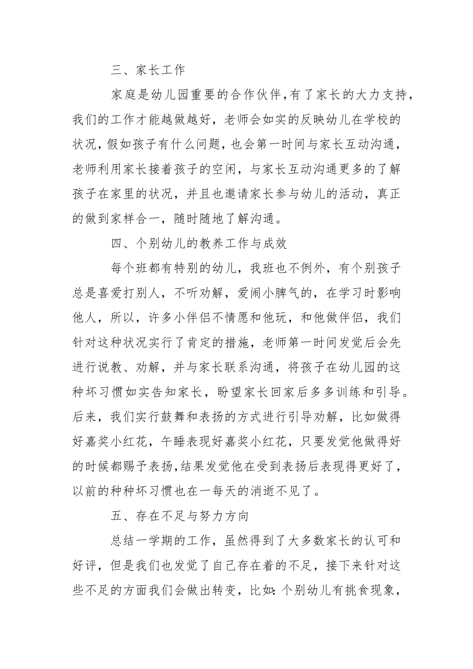 中班幼儿教学总结范文锦集六篇.docx_第2页