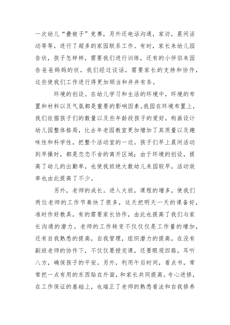 关于幼儿园教学园总结模板合集七篇.docx_第2页