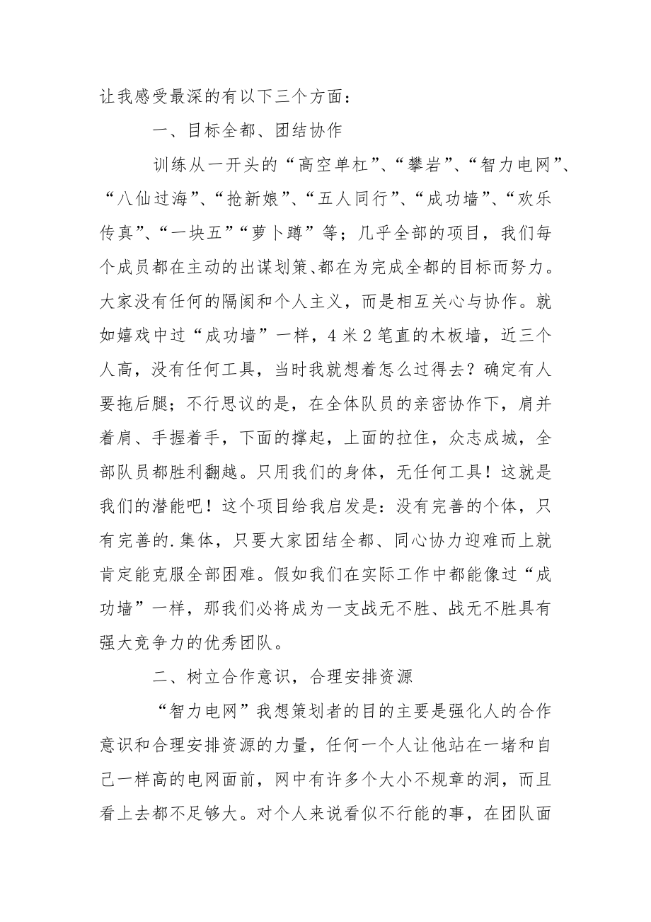 公司团队拓展训练活动总结.docx_第2页