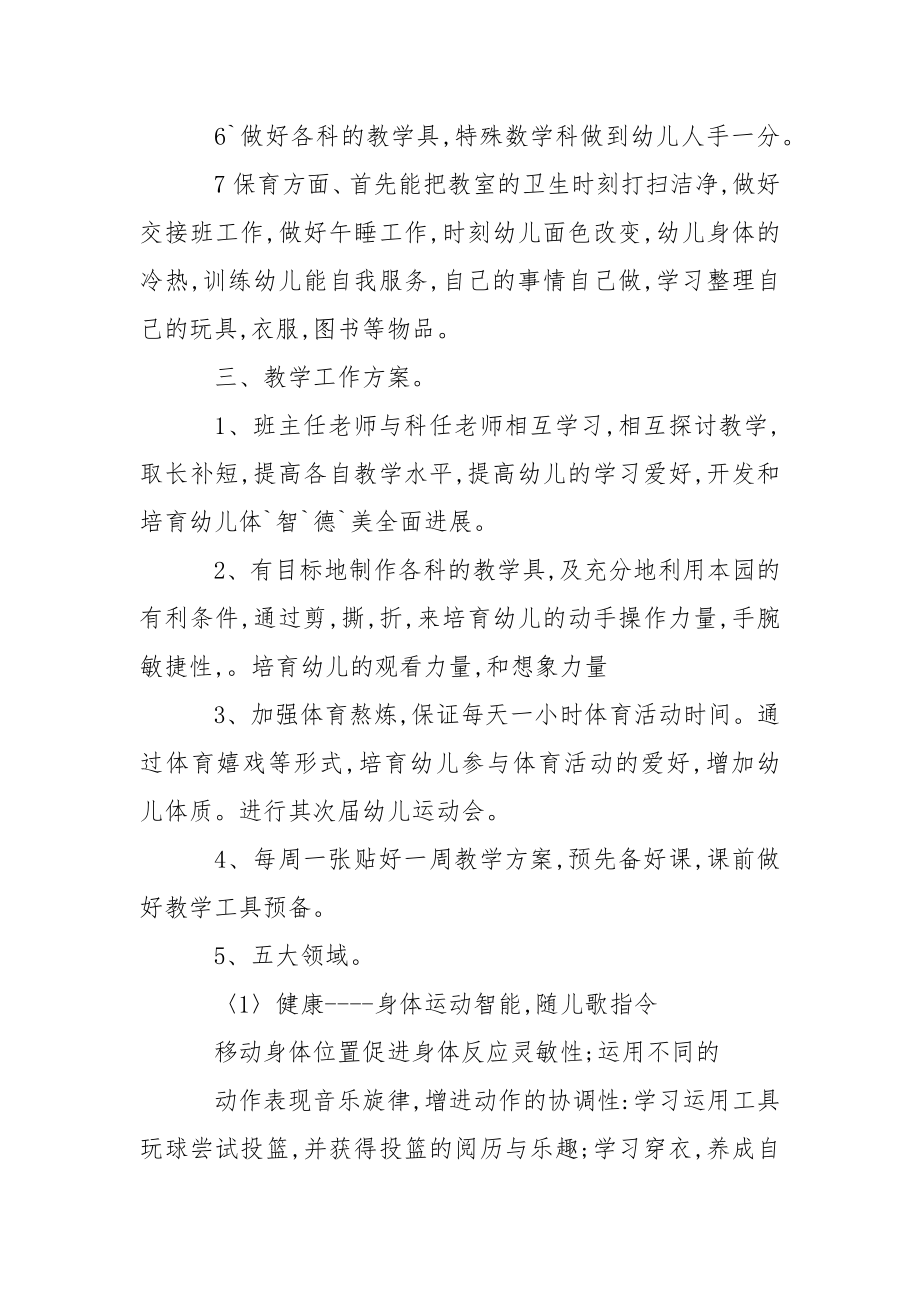 中班幼儿园教学总结范文汇总六篇.docx_第2页