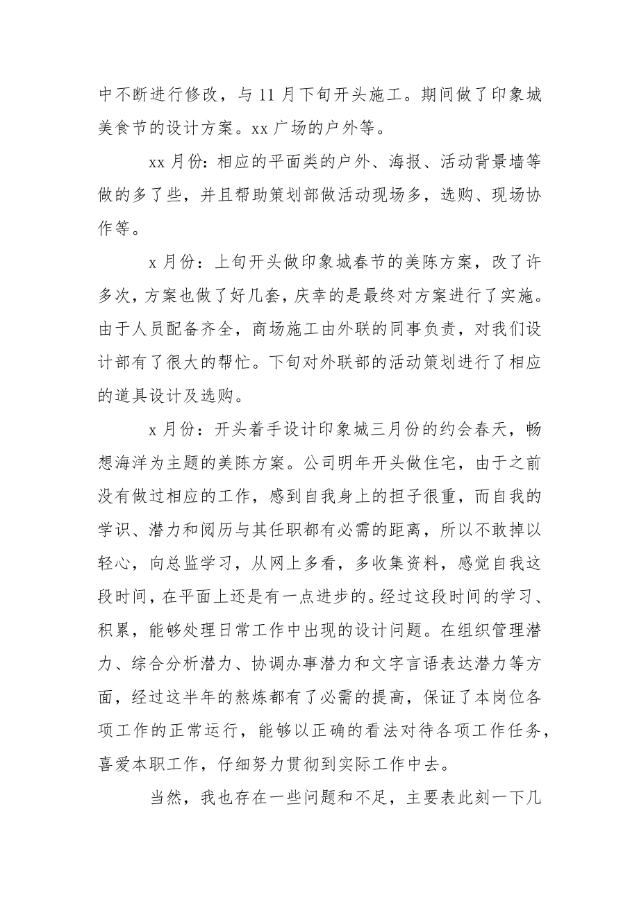 【推举】设计师年终总结4篇.docx_第2页