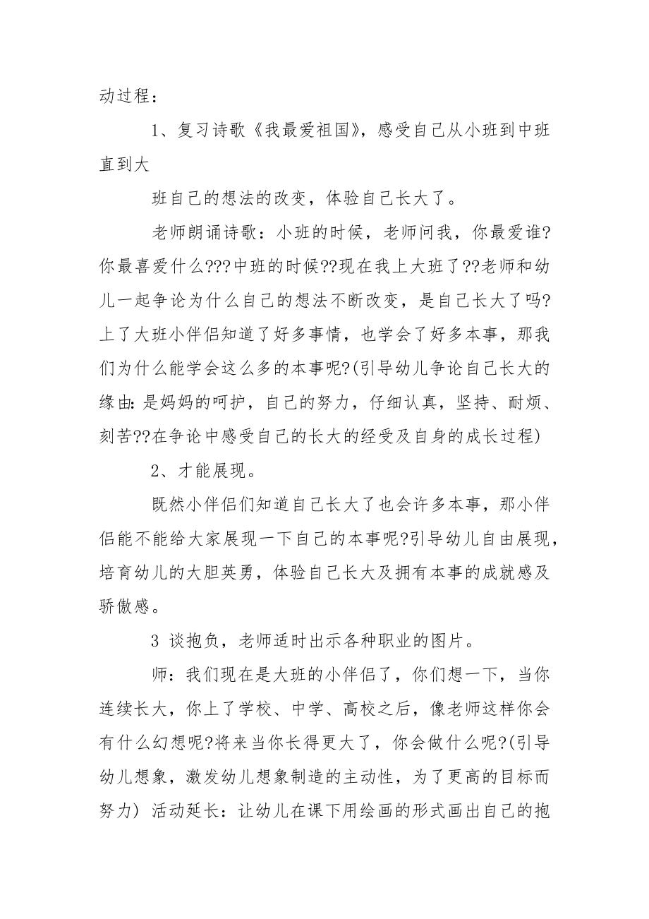 关于幼儿园教学方案模板锦集5篇.docx_第2页