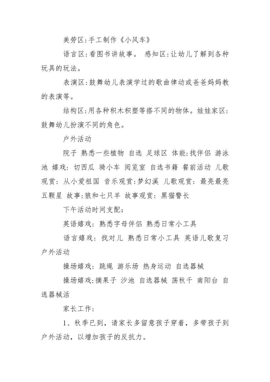 关于幼儿园教学方案模板汇编十篇.docx_第2页