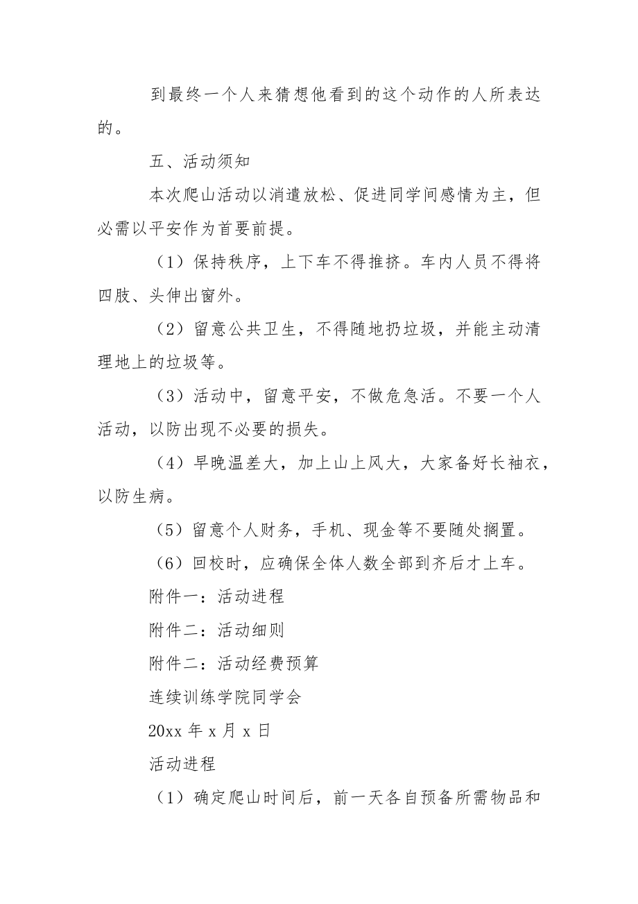 关于活动策划范文集锦十篇.docx_第2页