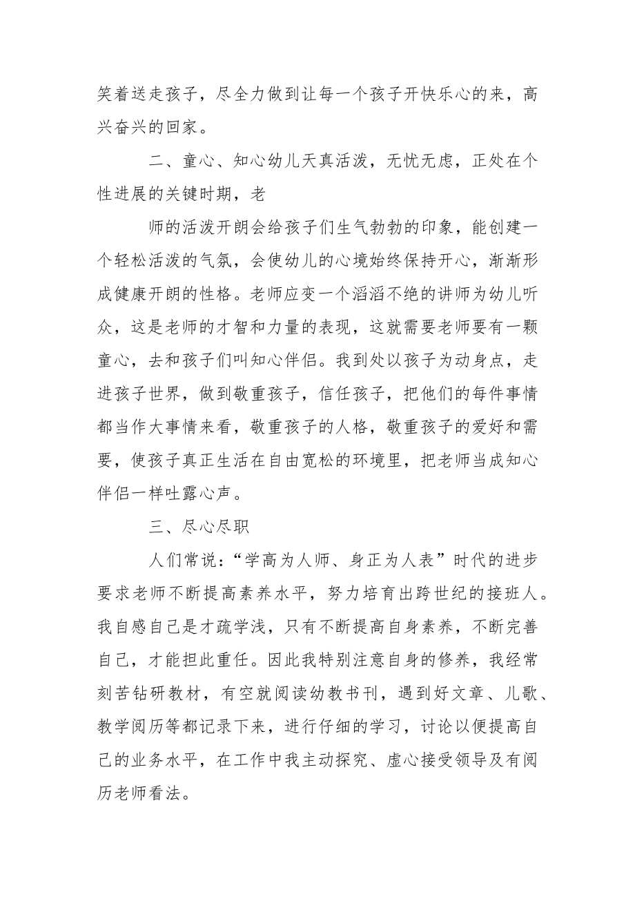 关于幼儿老师教学总结模板集合5篇.docx_第2页