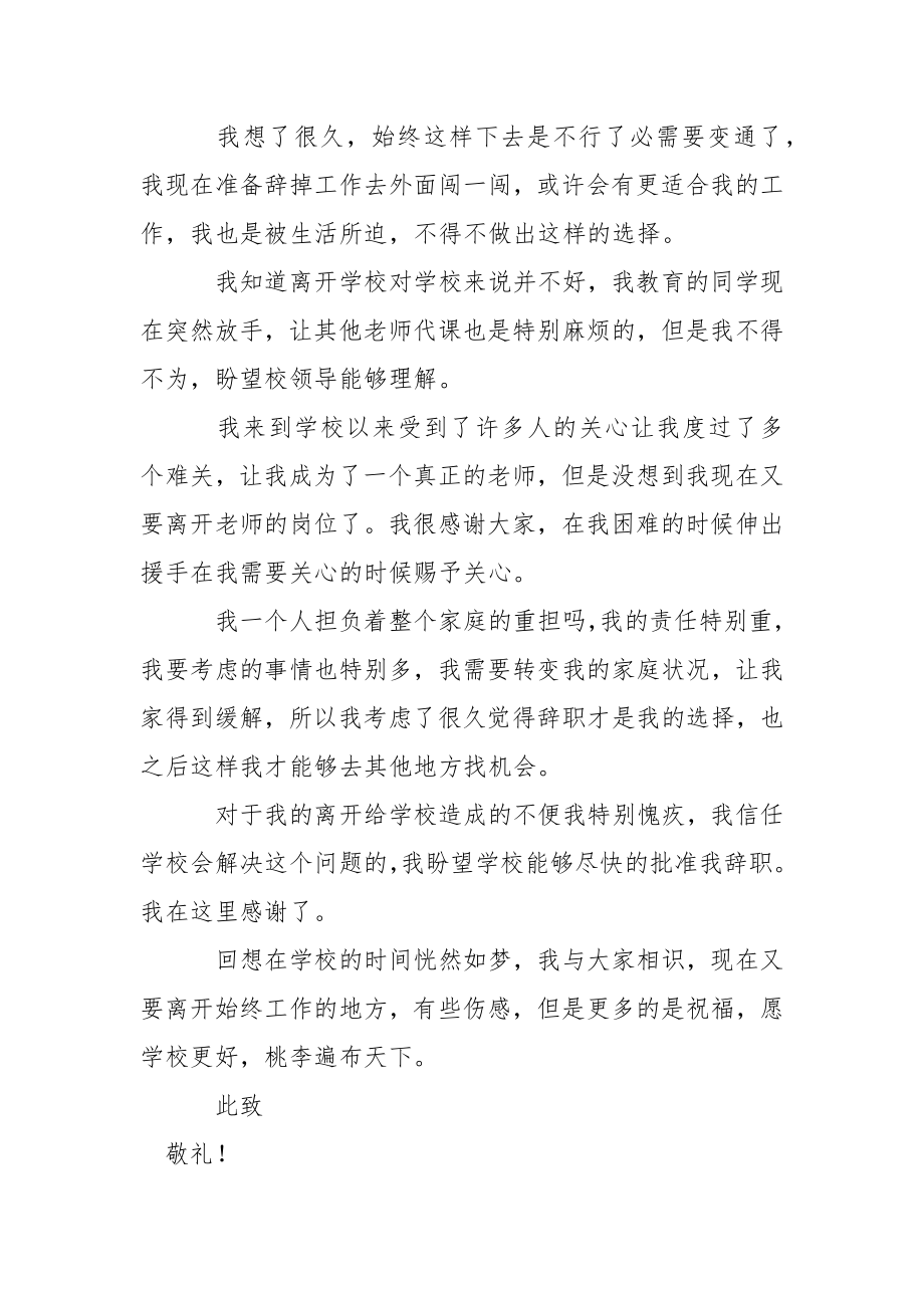 学校数学老师辞职报告.docx_第2页