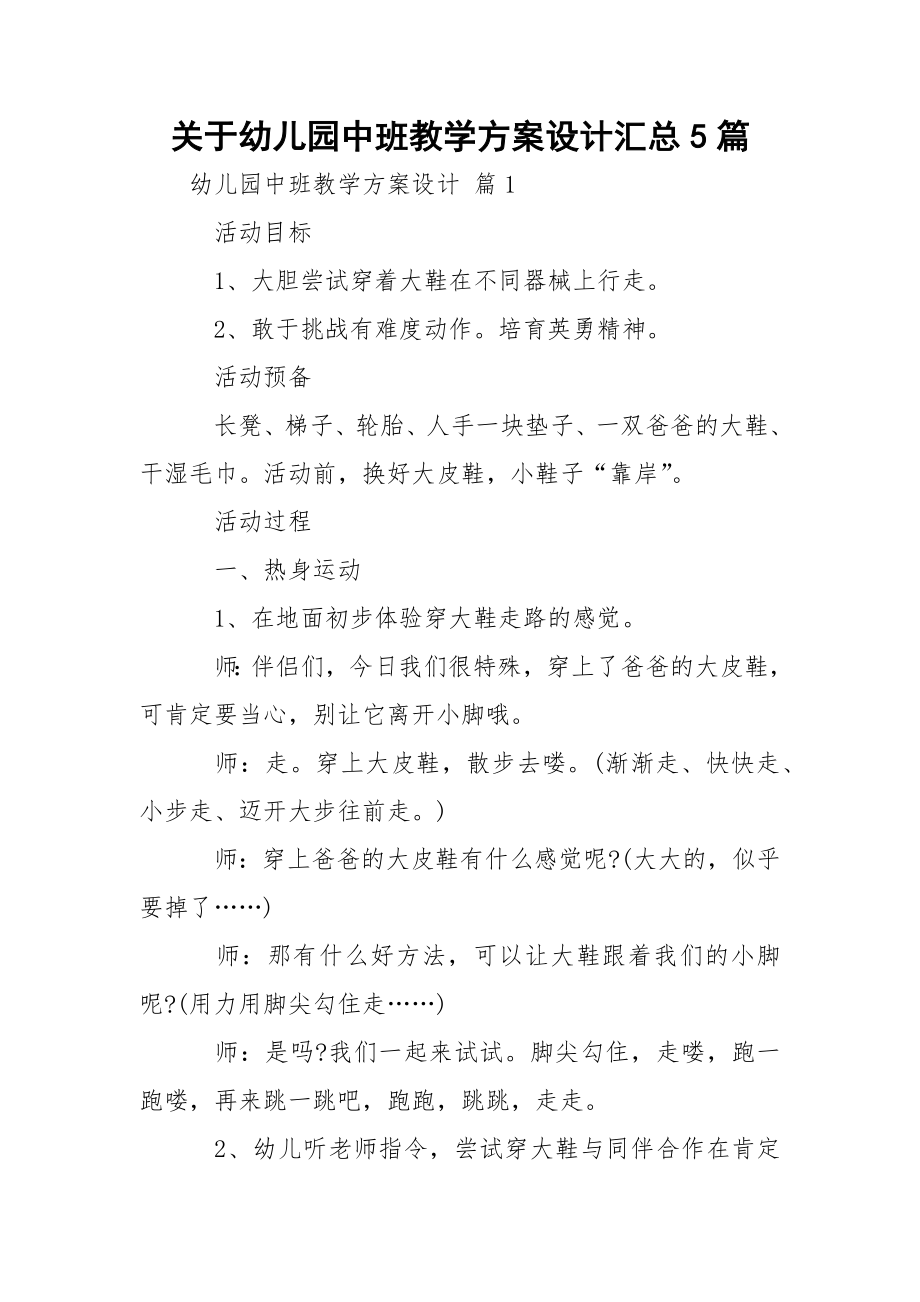 关于幼儿园中班教学方案设计汇总5篇.docx_第1页