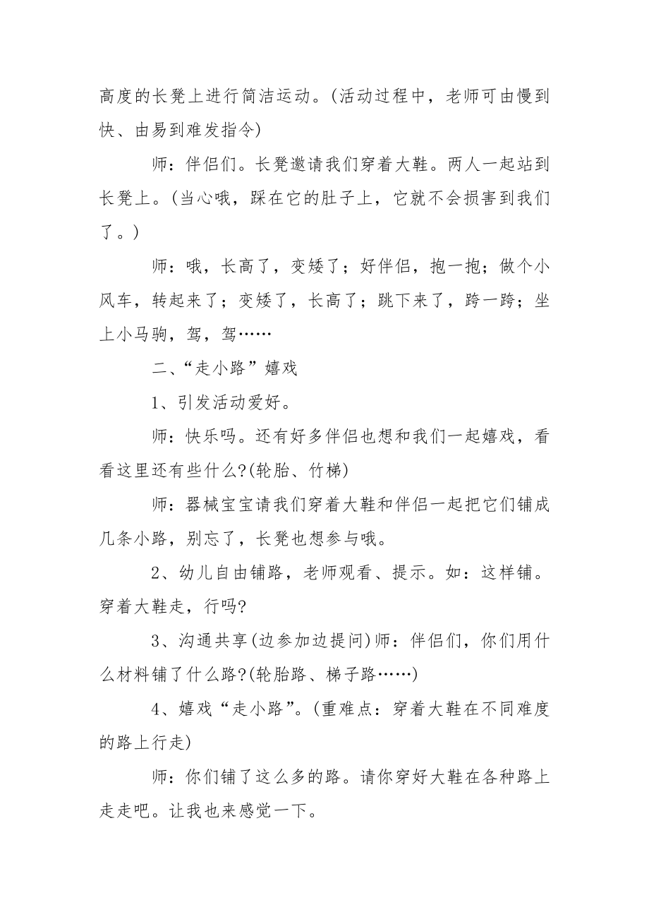 关于幼儿园中班教学方案设计汇总5篇.docx_第2页