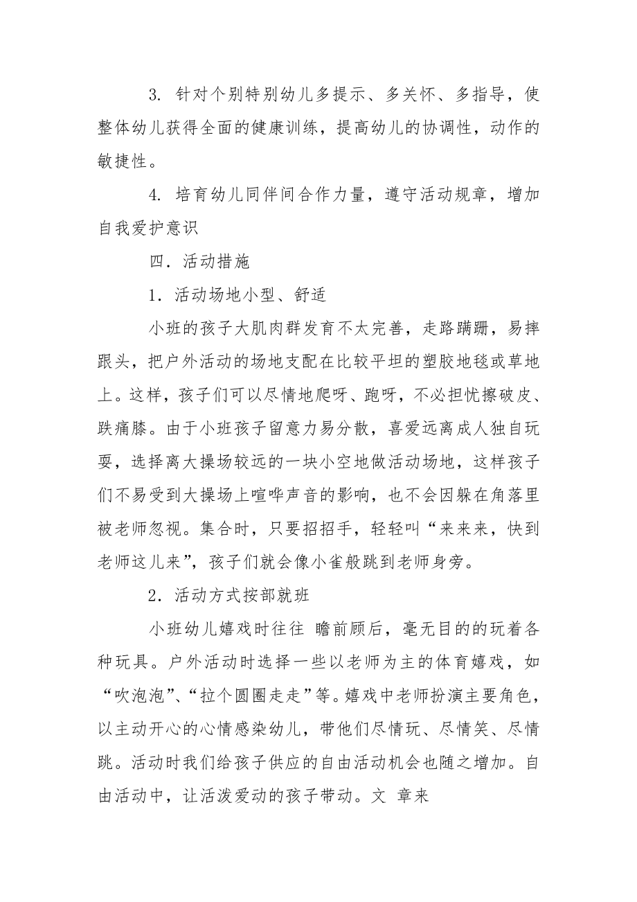 关于幼儿园小班教学工作方案锦集十篇.docx_第2页