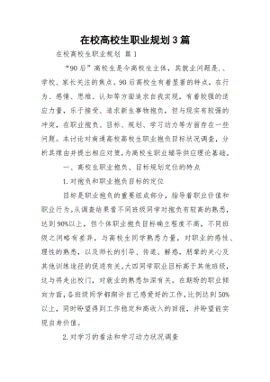 在校高校生职业规划3篇.docx