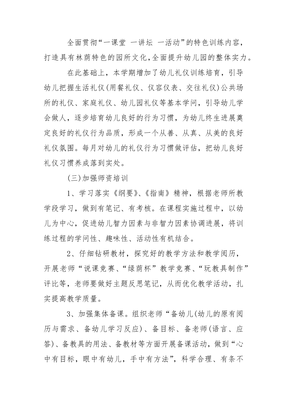 关于幼儿园教学工作方案汇总六篇.docx_第2页