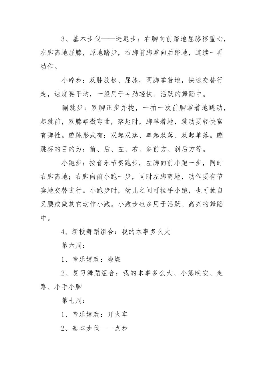 关于幼儿教学方案范文汇编十篇.docx_第2页