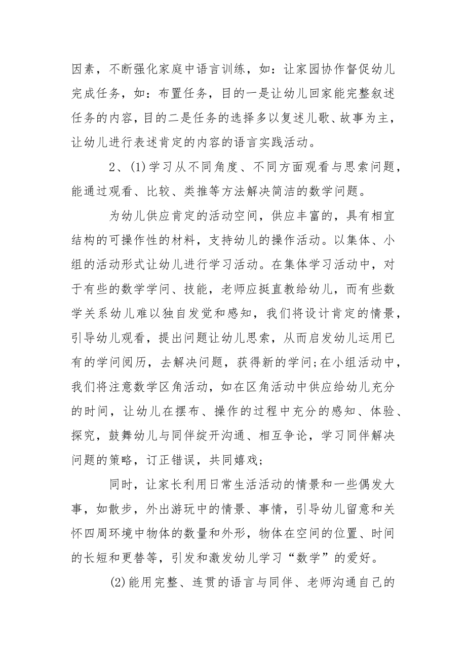 关于幼儿园大班训练教学工作方案三篇.docx_第2页