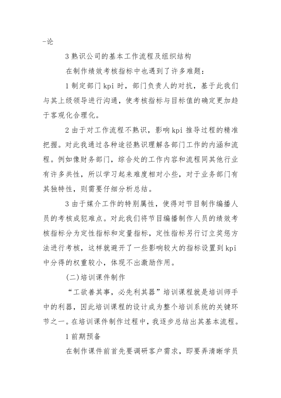 助理的实习工作总结 .docx_第2页