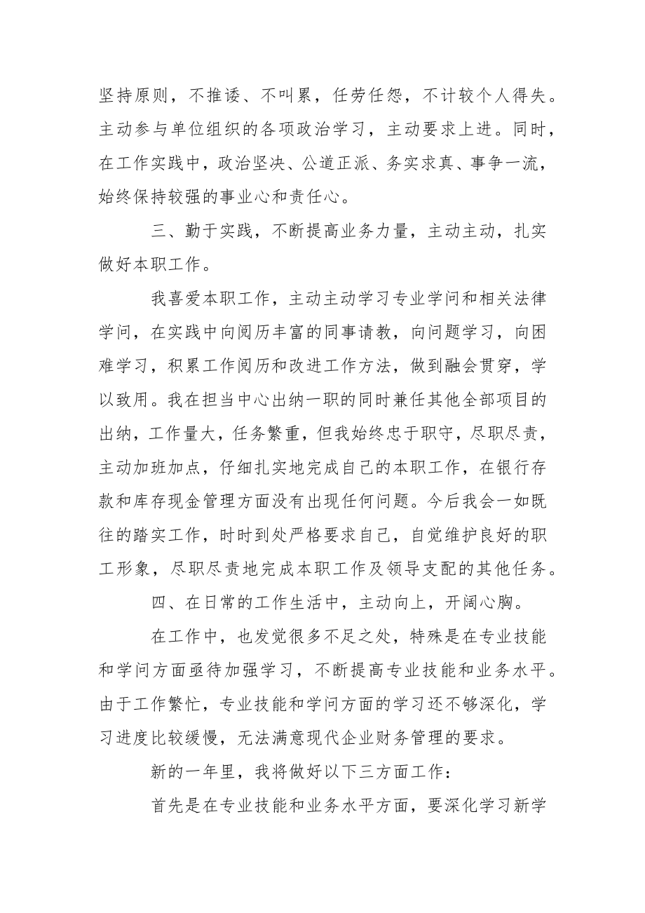 【有用】个人述职报告模板汇编七篇.docx_第2页