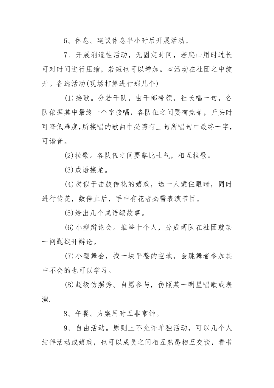 公司团队活动方案策划.docx_第2页