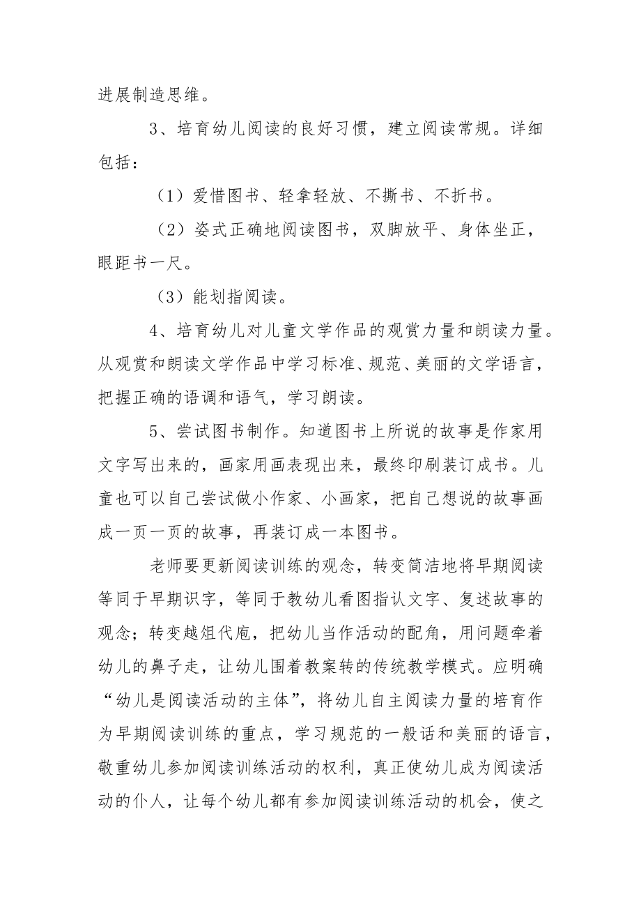 关于幼儿教学教学方案汇总八篇.docx_第2页