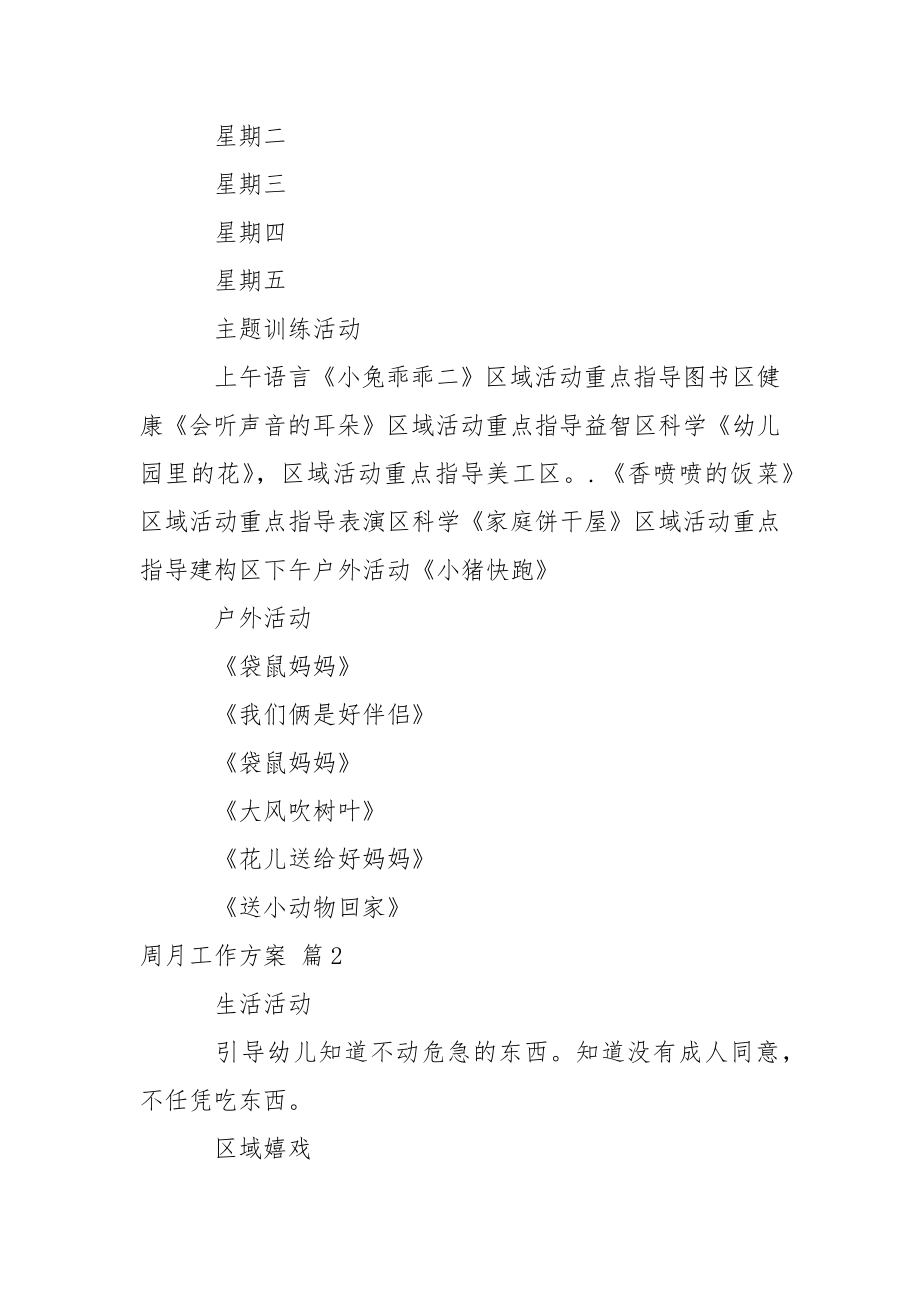 周月工作方案6篇.docx_第2页