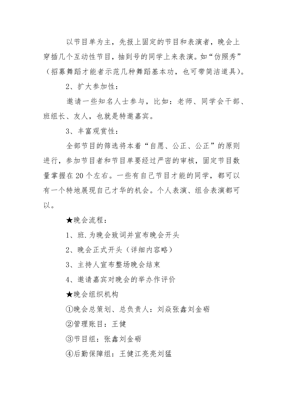 元旦班级文艺晚会活动策划.docx_第2页