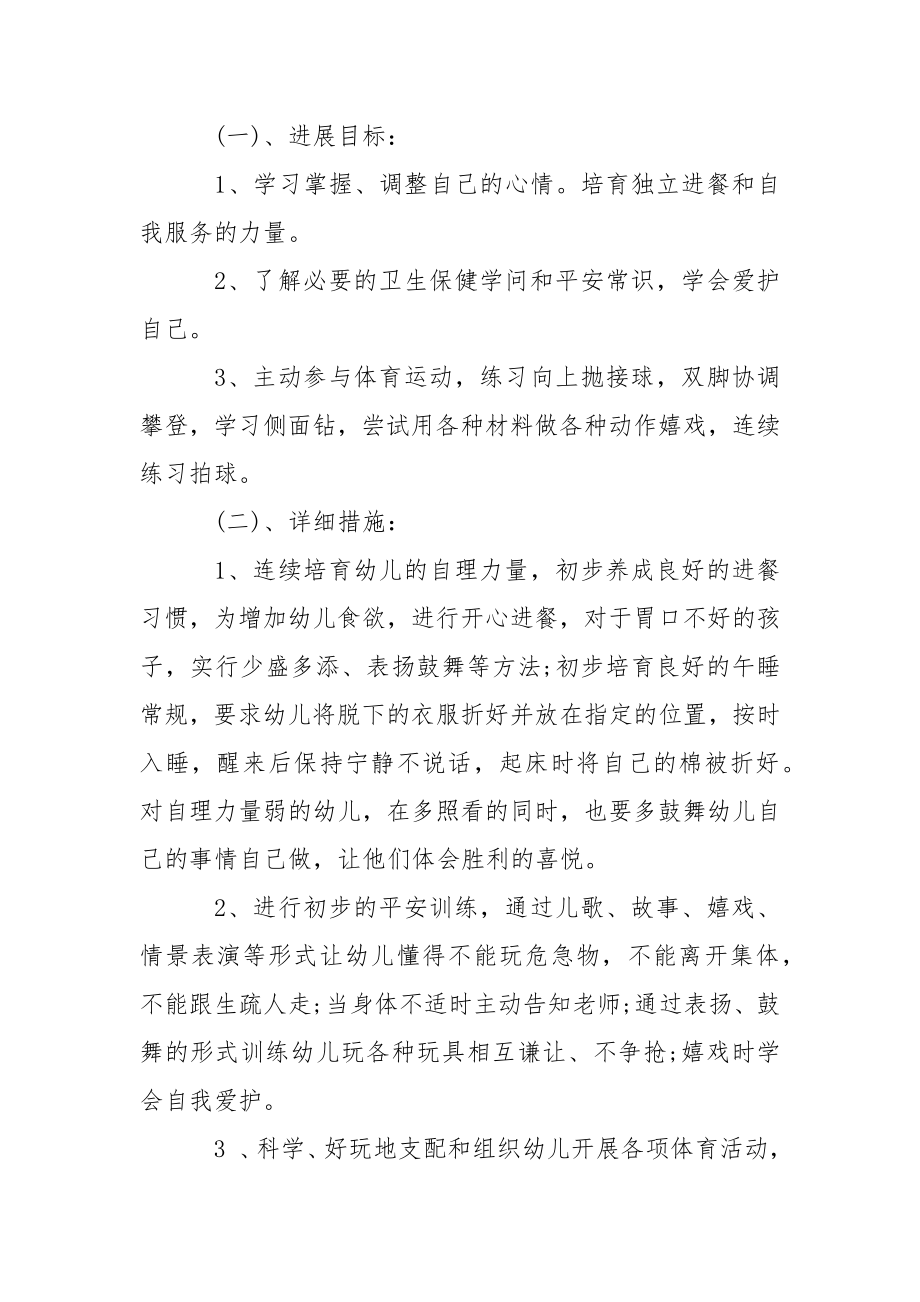 关于幼儿园中班教学工作方案合集八篇.docx_第2页