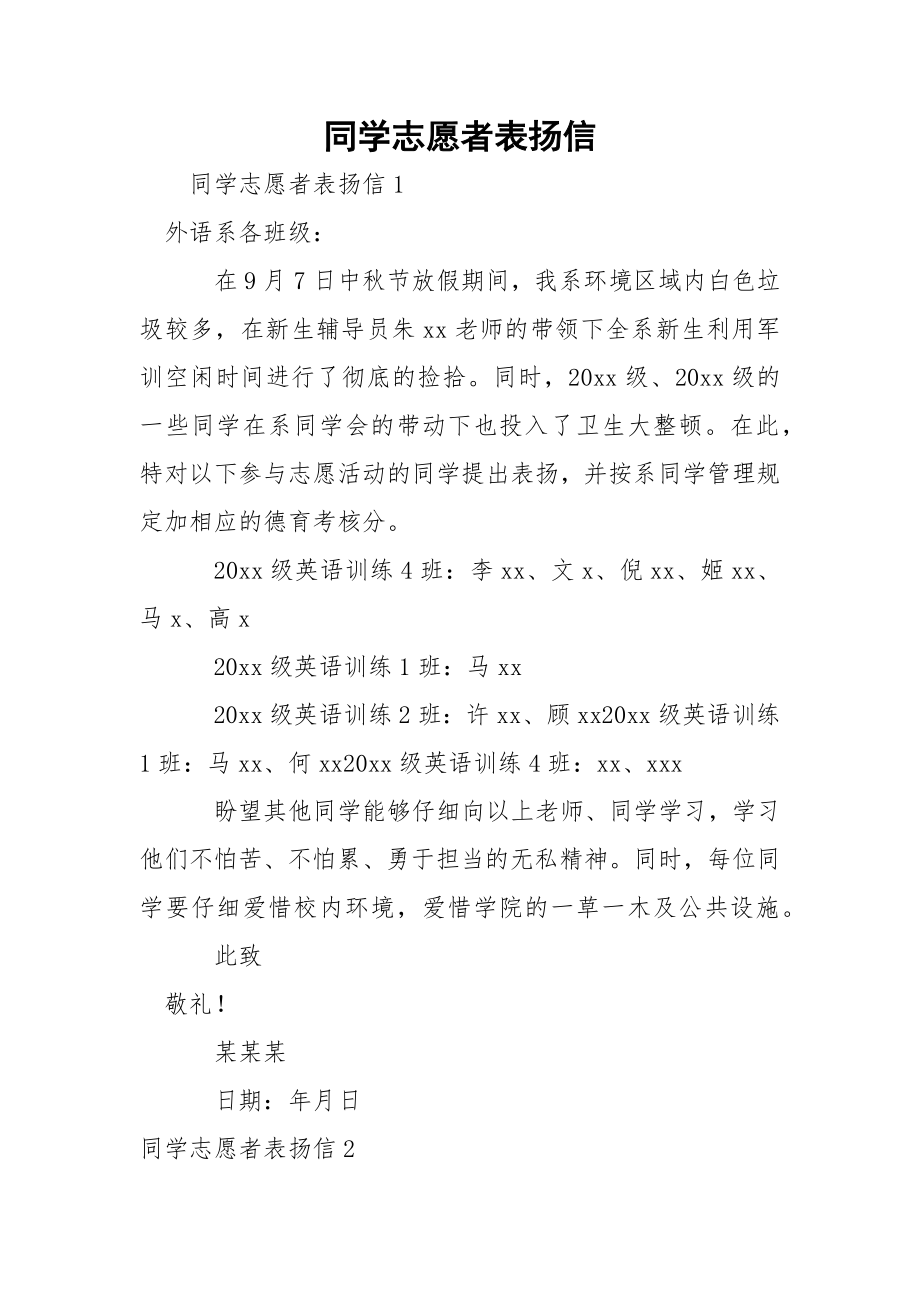 同学志愿者表扬信.docx_第1页