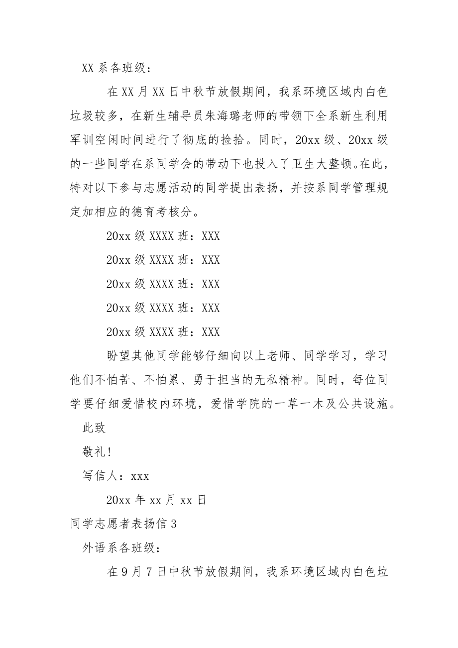 同学志愿者表扬信.docx_第2页