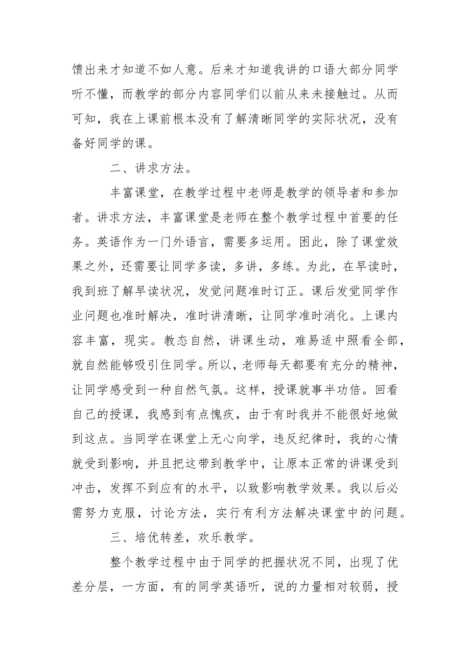 学校三班级上学期英语教学工作总结范文.docx_第2页