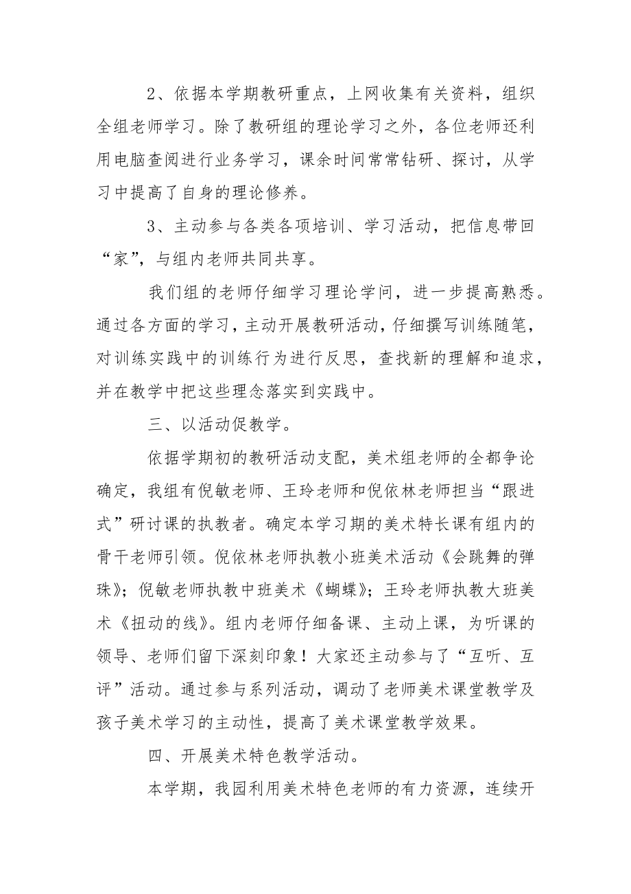 关于幼儿园园教学总结模板合集十篇.docx_第2页