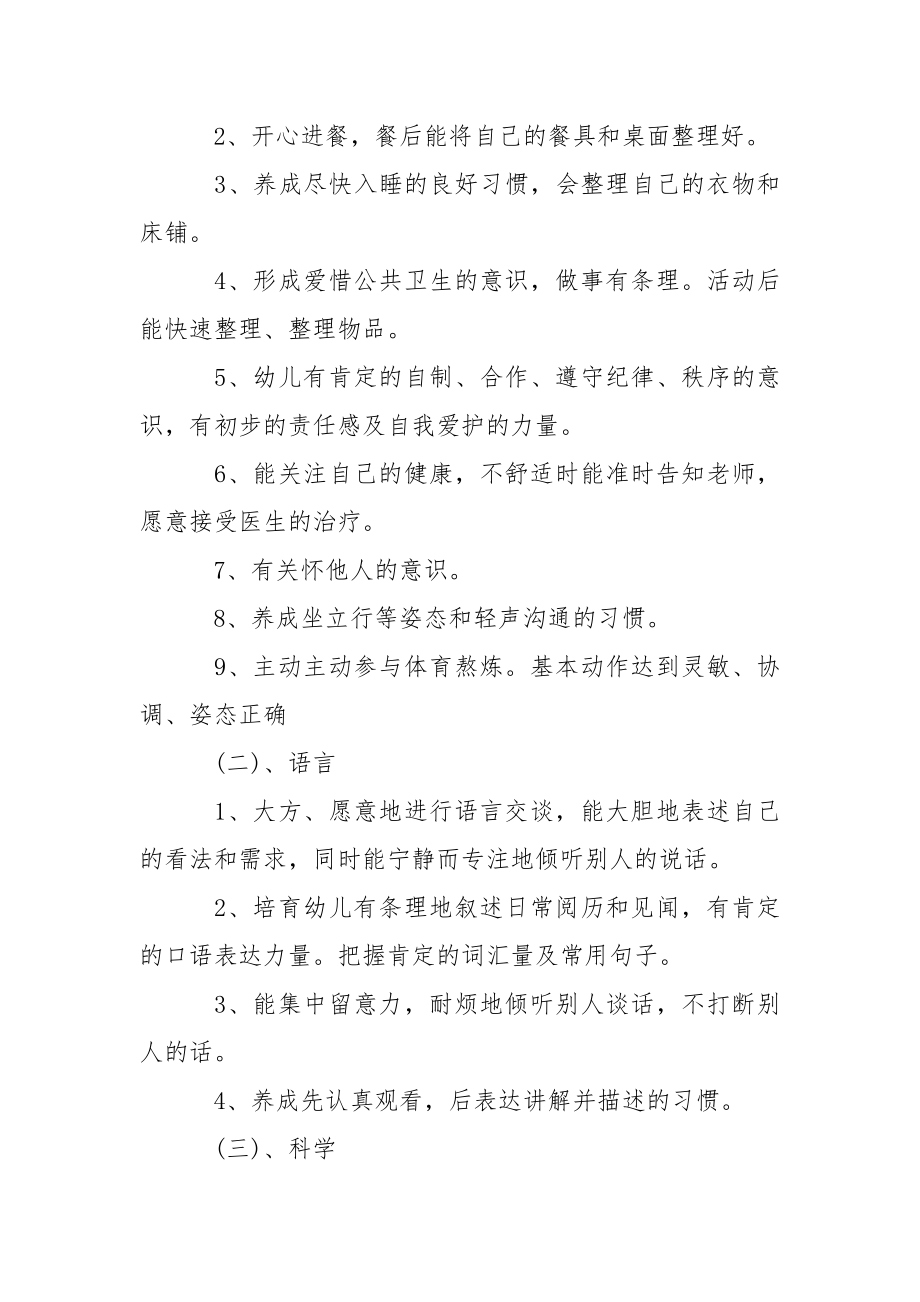 关于幼儿园中班教学工作方案范文锦集五篇.docx_第2页