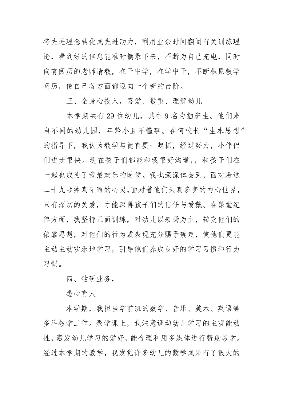 关于幼儿训练教学总结3篇.docx_第2页