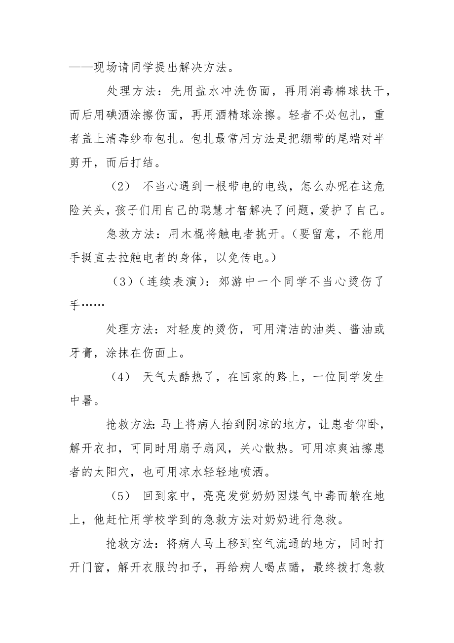 主题活动策划模板汇编十篇.docx_第2页