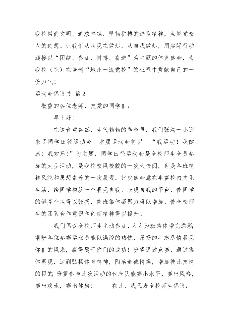 关于运动会倡议书六篇.docx_第2页