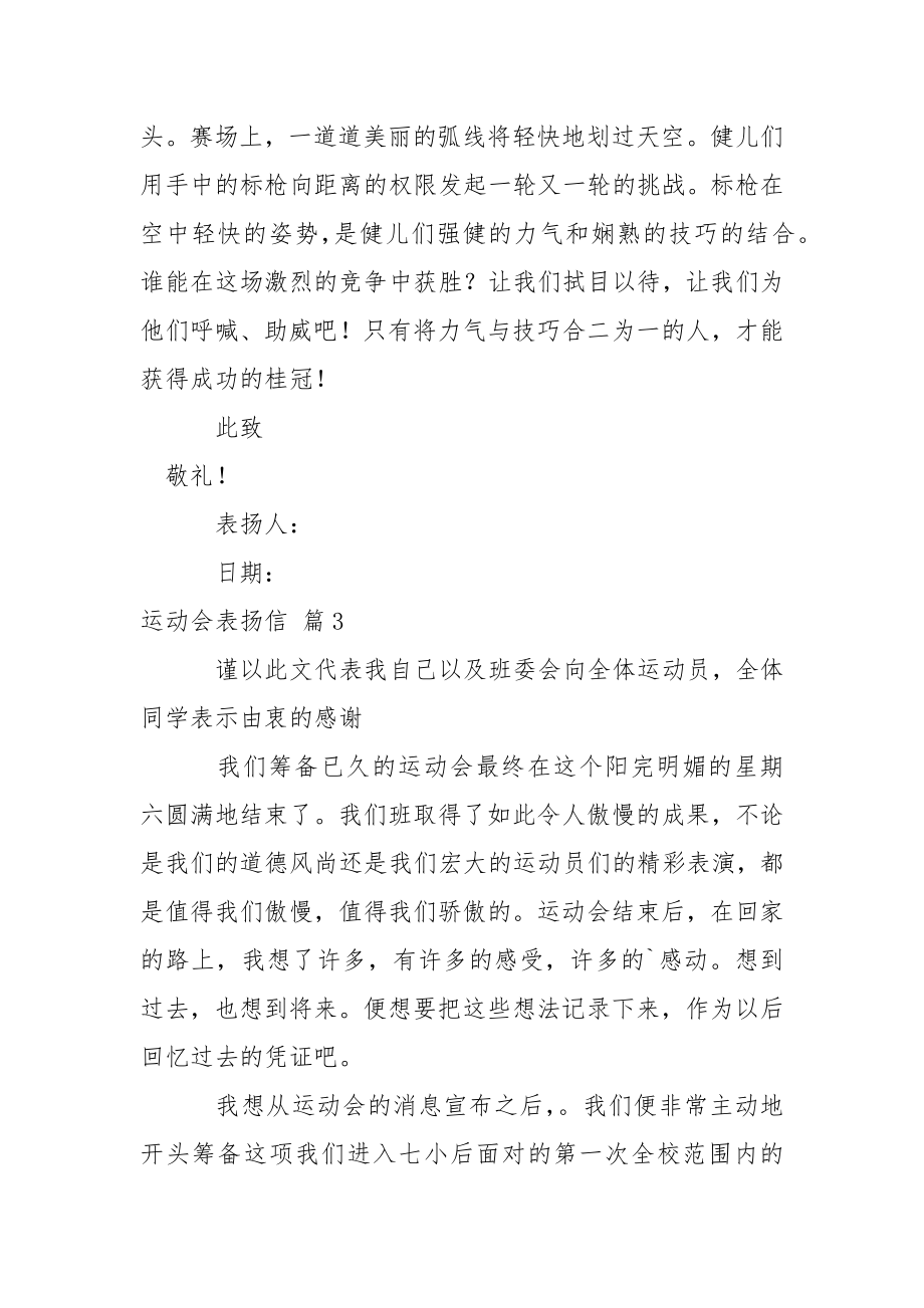 关于运动会表扬信四篇.docx_第2页