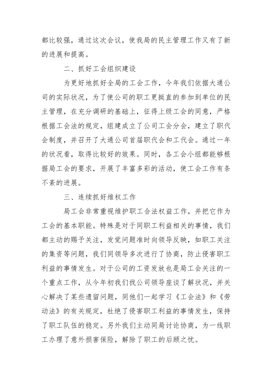 大路年终总结范文锦集五篇.docx_第2页