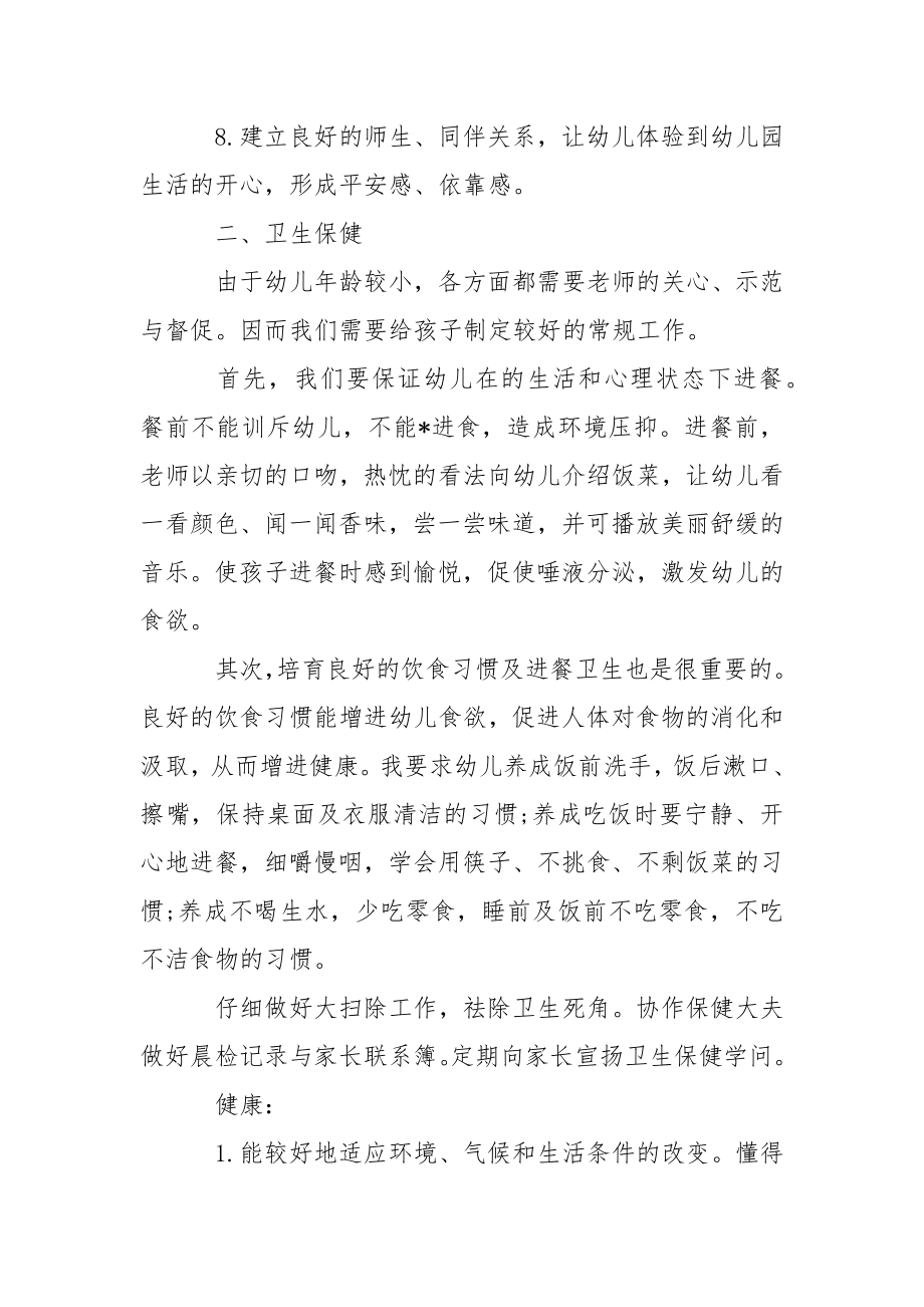 关于幼儿园小班教学方案五篇.docx_第2页