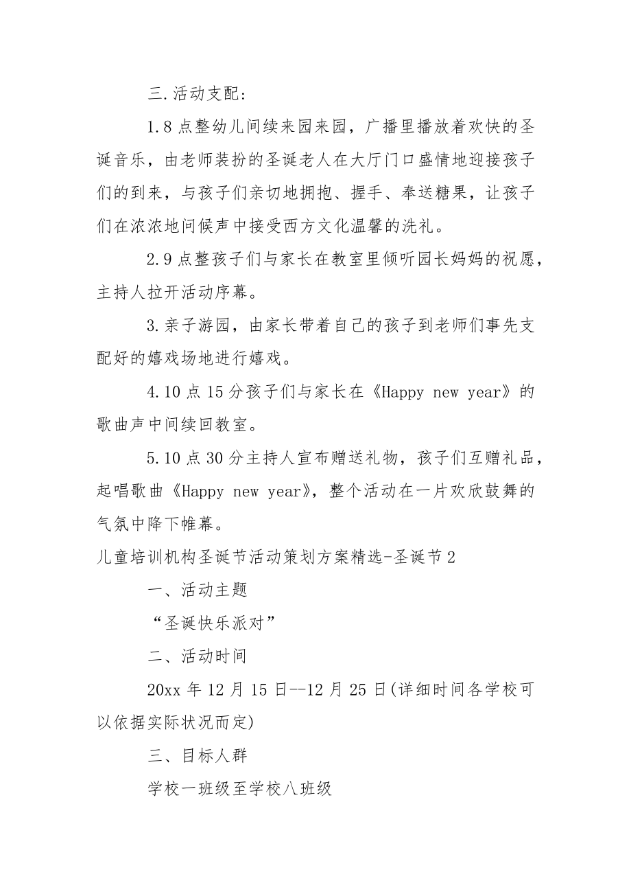 儿童培训机构圣诞节活动策划方案精选-圣诞节.docx_第2页