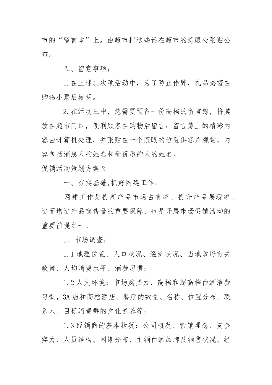 促销活动策划方案15篇.docx_第2页