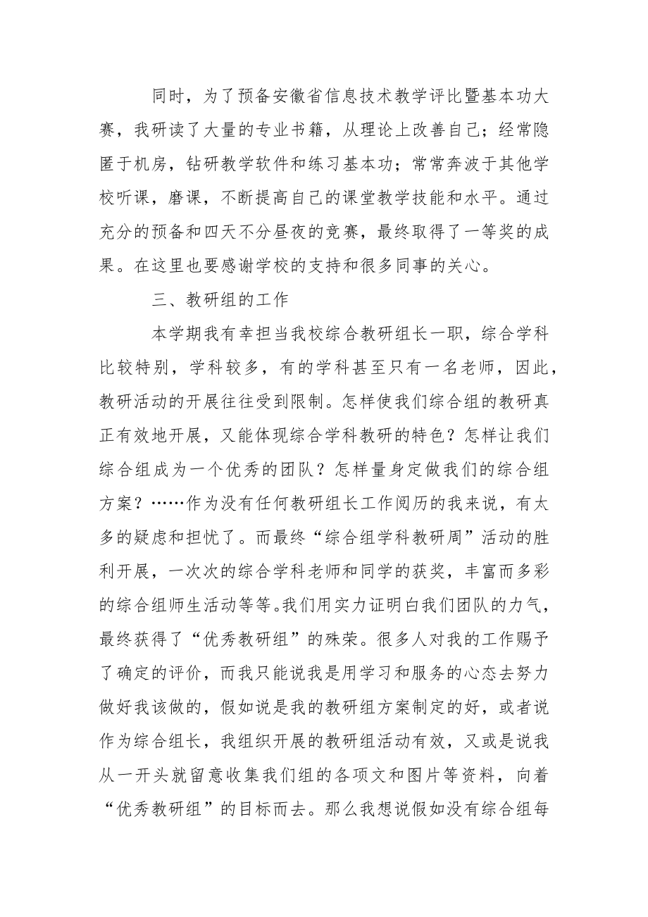 【精华】老师述职报告模板合集6篇.docx_第2页