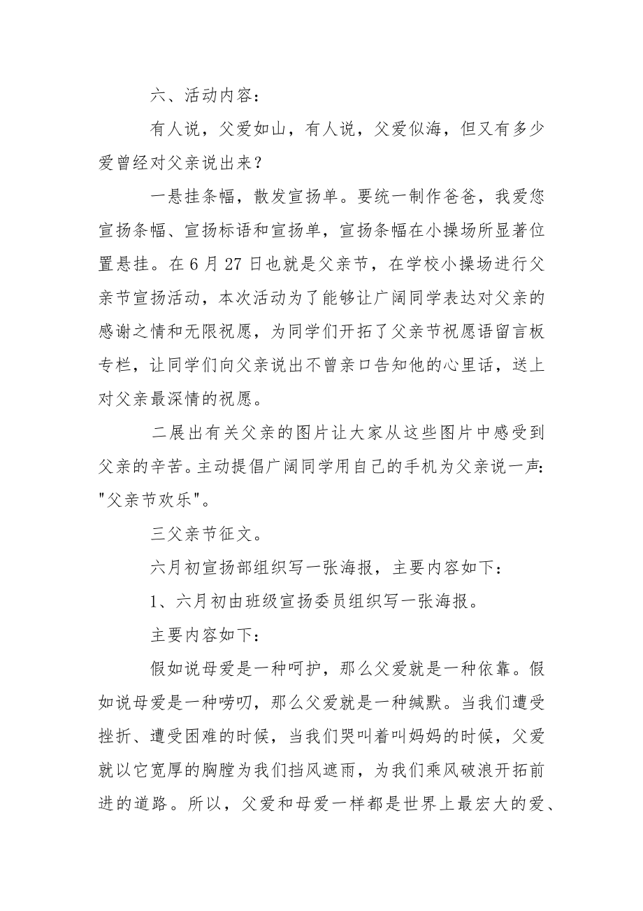 关于活动策划方案范文集锦六篇.docx_第2页