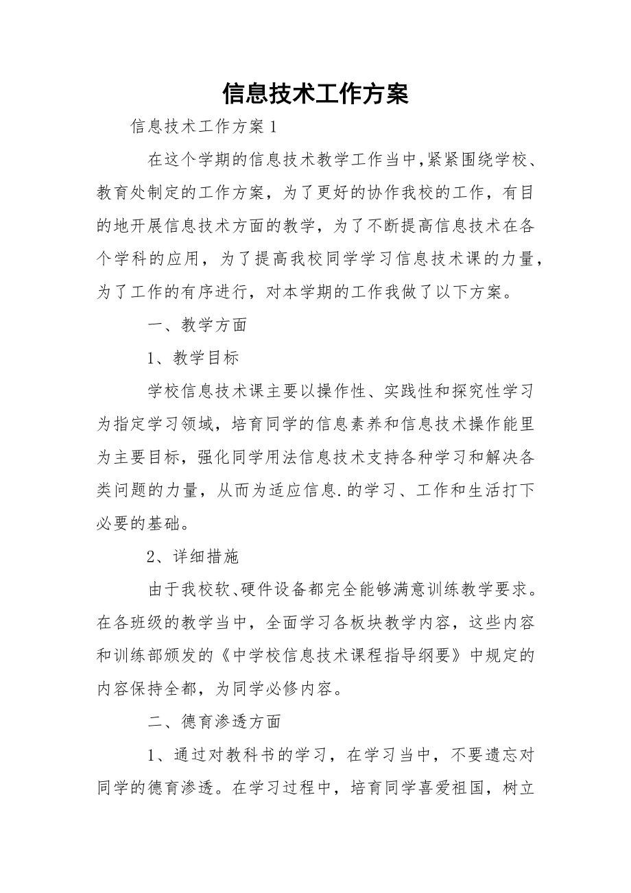 信息技术工作方案_2.docx_第1页