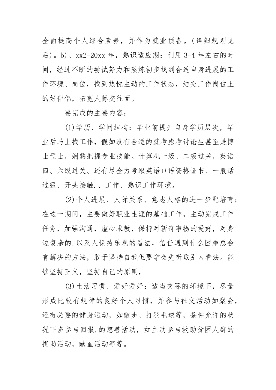 【精华】高校生职业规划锦集三篇.docx_第2页