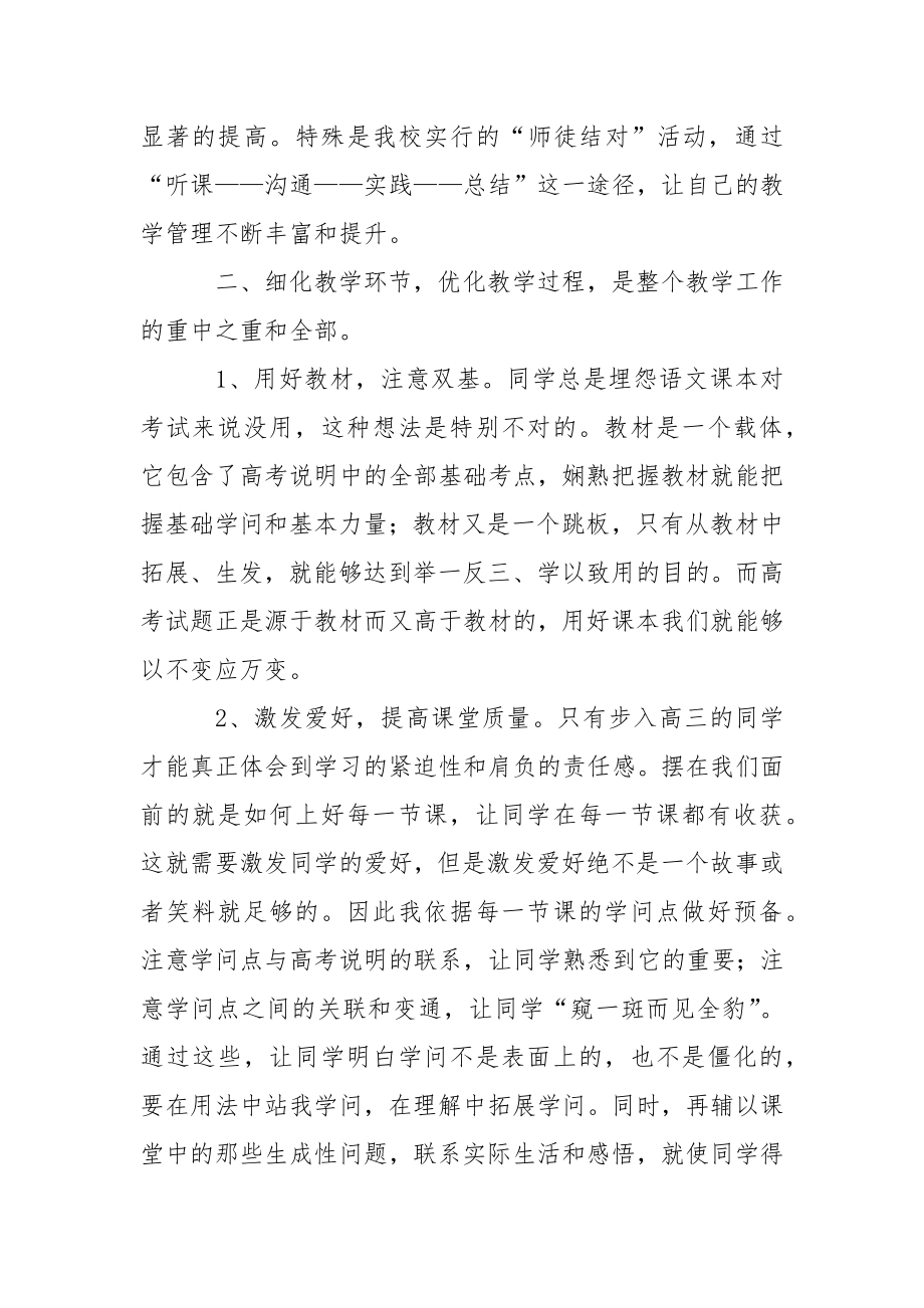 关于高三语文教学工作总结汇总六篇.docx_第2页