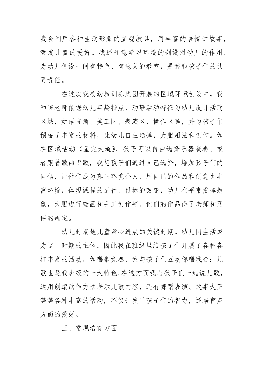 关于幼儿园园教学总结模板汇编十篇.docx_第2页