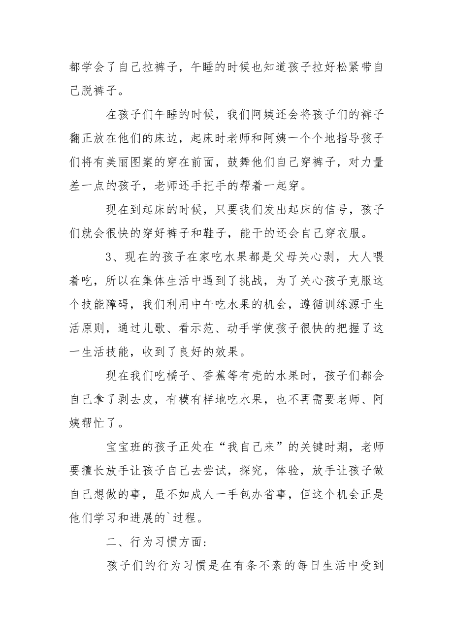 小班下学期教学总结_2.docx_第2页