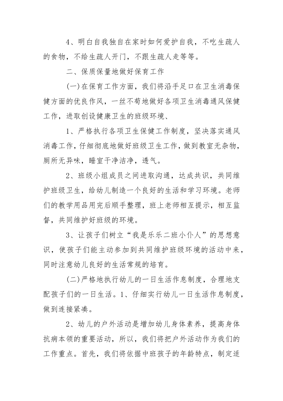 关于幼儿园大班教学方案汇编六篇.docx_第2页