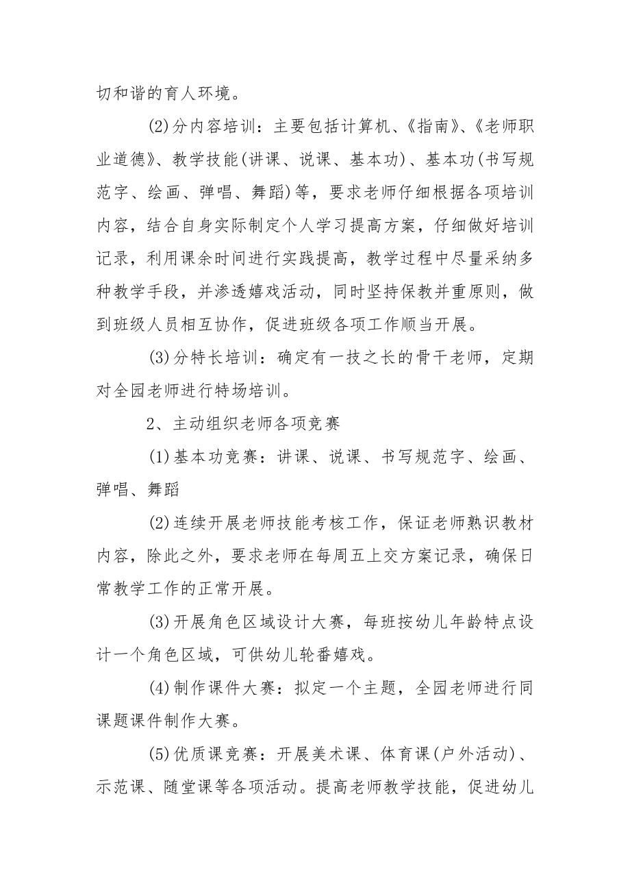 关于幼儿园教学方案锦集七篇.docx_第2页